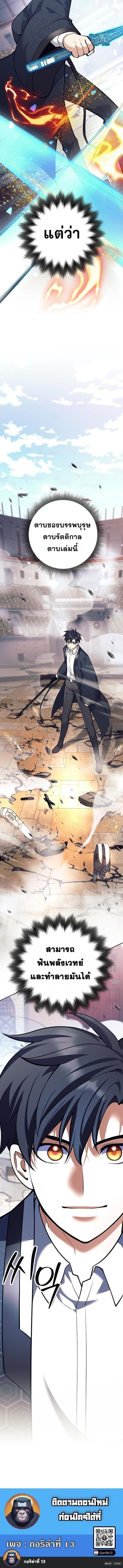 The Illegitimate Who Devours Weapons บุตรนอกสมรส ผู้กลืนกินอาวุธ ตอนที่ 42 หน้า 17