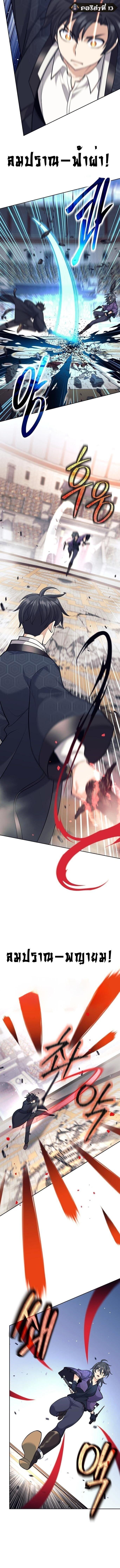 The Illegitimate Who Devours Weapons บุตรนอกสมรส ผู้กลืนกินอาวุธ ตอนที่ 42 หน้า 4