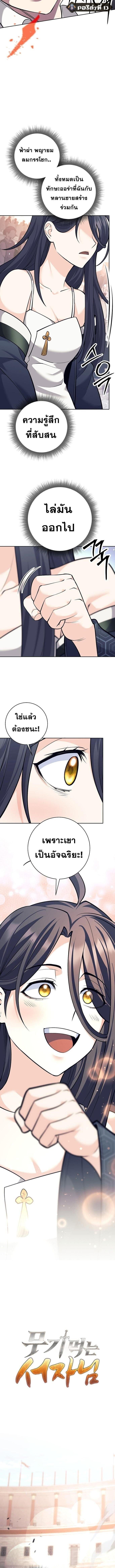 The Illegitimate Who Devours Weapons บุตรนอกสมรส ผู้กลืนกินอาวุธ ตอนที่ 42 หน้า 6