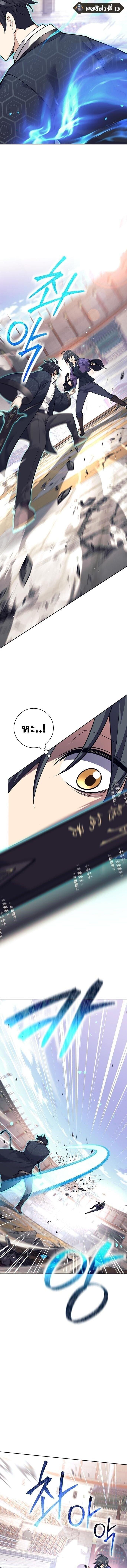 The Illegitimate Who Devours Weapons บุตรนอกสมรส ผู้กลืนกินอาวุธ ตอนที่ 42 หน้า 8