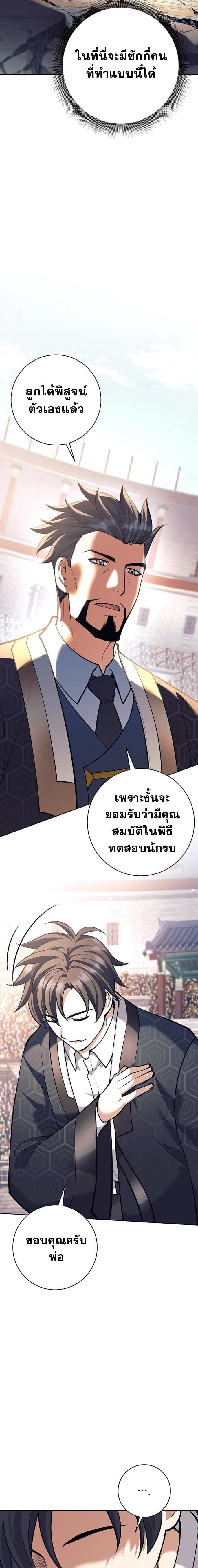 The Illegitimate Who Devours Weapons บุตรนอกสมรส ผู้กลืนกินอาวุธ ตอนที่ 43 หน้า 15