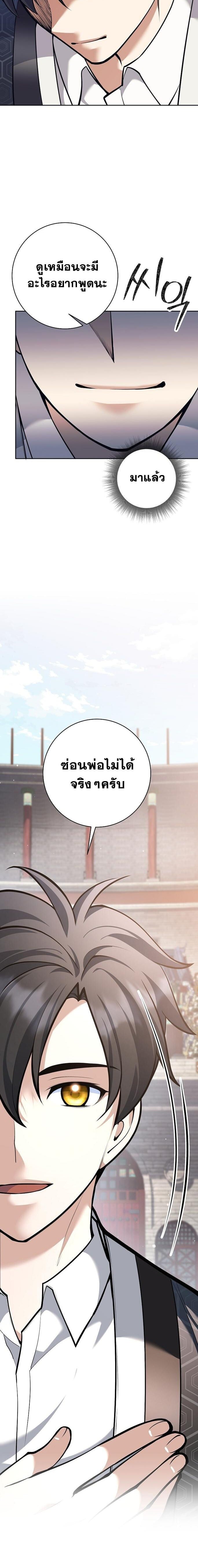 The Illegitimate Who Devours Weapons บุตรนอกสมรส ผู้กลืนกินอาวุธ ตอนที่ 43 หน้า 16