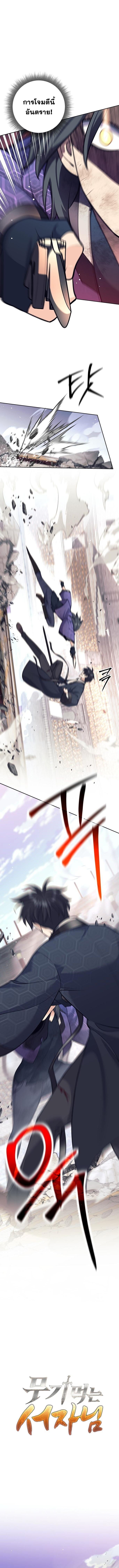 The Illegitimate Who Devours Weapons บุตรนอกสมรส ผู้กลืนกินอาวุธ ตอนที่ 43 หน้า 7