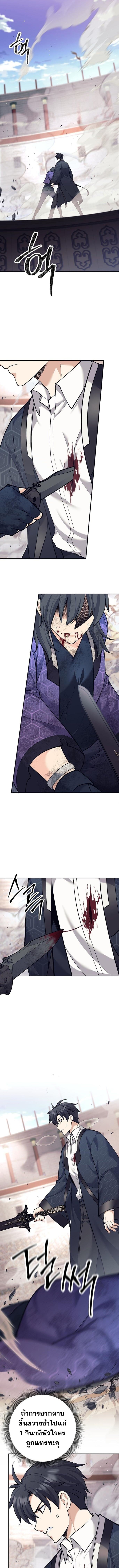 The Illegitimate Who Devours Weapons บุตรนอกสมรส ผู้กลืนกินอาวุธ ตอนที่ 43 หน้า 8