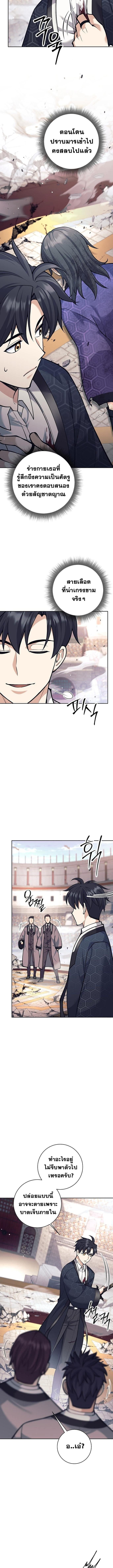 The Illegitimate Who Devours Weapons บุตรนอกสมรส ผู้กลืนกินอาวุธ ตอนที่ 43 หน้า 9