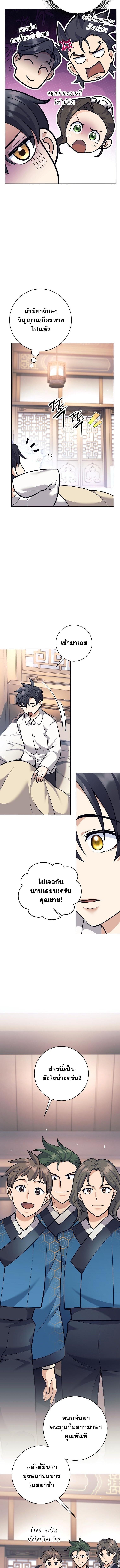 The Illegitimate Who Devours Weapons บุตรนอกสมรส ผู้กลืนกินอาวุธ ตอนที่ 44 หน้า 10