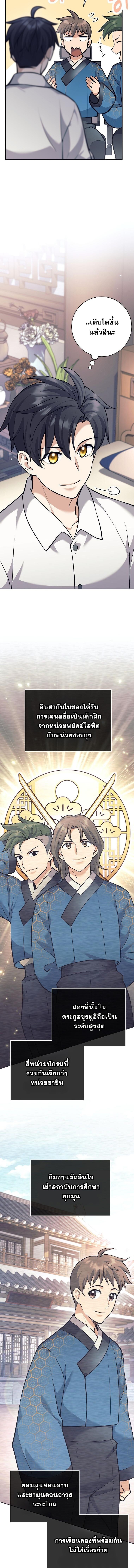 The Illegitimate Who Devours Weapons บุตรนอกสมรส ผู้กลืนกินอาวุธ ตอนที่ 44 หน้า 13