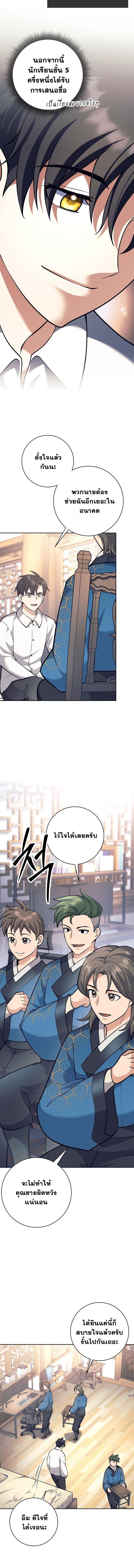 The Illegitimate Who Devours Weapons บุตรนอกสมรส ผู้กลืนกินอาวุธ ตอนที่ 44 หน้า 14