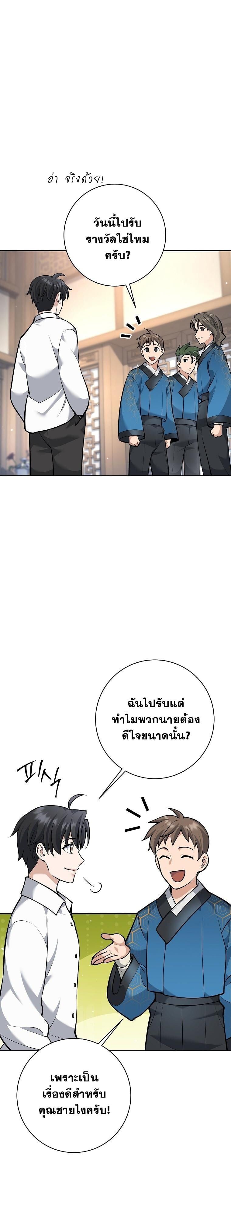 The Illegitimate Who Devours Weapons บุตรนอกสมรส ผู้กลืนกินอาวุธ ตอนที่ 44 หน้า 15