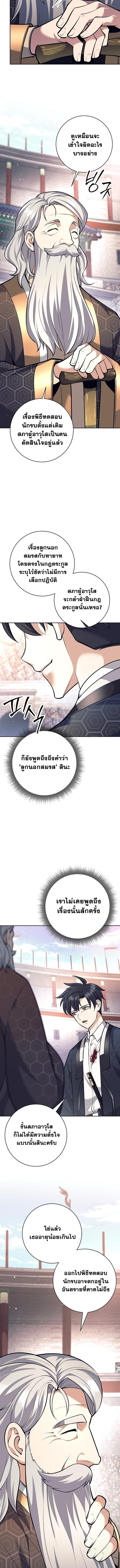 The Illegitimate Who Devours Weapons บุตรนอกสมรส ผู้กลืนกินอาวุธ ตอนที่ 44 หน้า 4