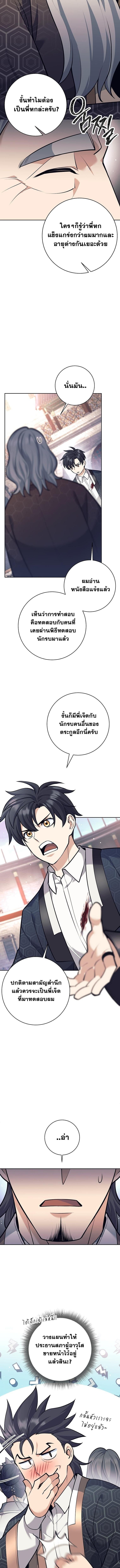 The Illegitimate Who Devours Weapons บุตรนอกสมรส ผู้กลืนกินอาวุธ ตอนที่ 44 หน้า 5