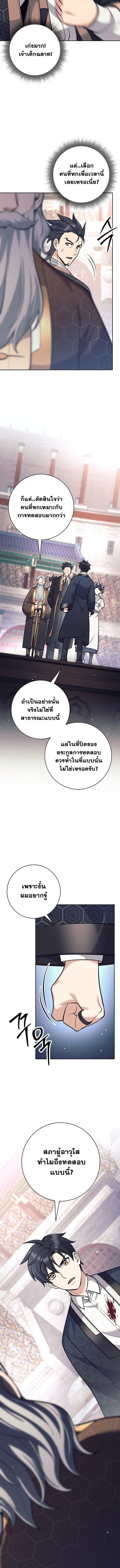 The Illegitimate Who Devours Weapons บุตรนอกสมรส ผู้กลืนกินอาวุธ ตอนที่ 44 หน้า 6