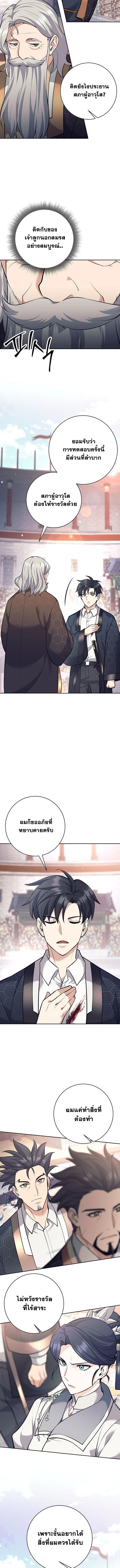 The Illegitimate Who Devours Weapons บุตรนอกสมรส ผู้กลืนกินอาวุธ ตอนที่ 44 หน้า 8