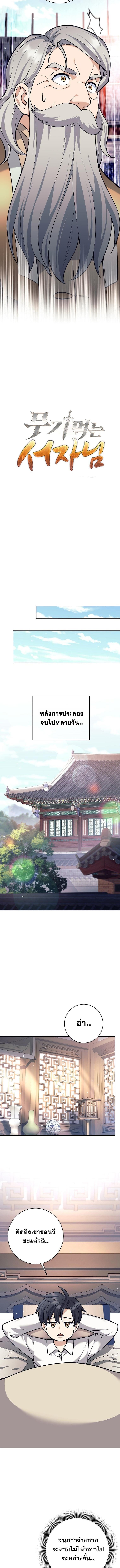 The Illegitimate Who Devours Weapons บุตรนอกสมรส ผู้กลืนกินอาวุธ ตอนที่ 44 หน้า 9