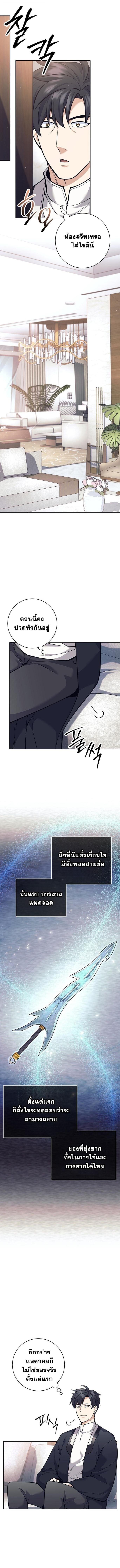 The Illegitimate Who Devours Weapons บุตรนอกสมรส ผู้กลืนกินอาวุธ ตอนที่ 48 หน้า 11