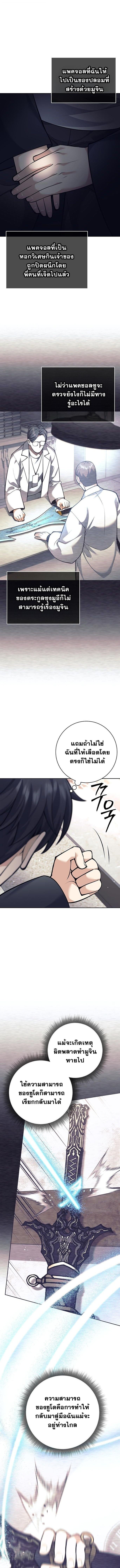 The Illegitimate Who Devours Weapons บุตรนอกสมรส ผู้กลืนกินอาวุธ ตอนที่ 48 หน้า 12