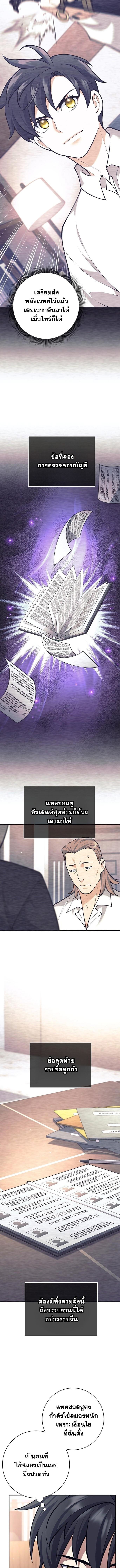 The Illegitimate Who Devours Weapons บุตรนอกสมรส ผู้กลืนกินอาวุธ ตอนที่ 48 หน้า 13