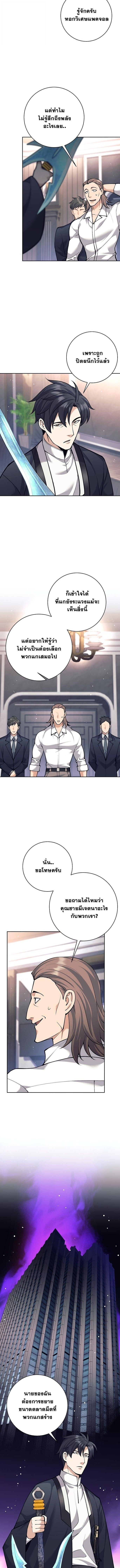 The Illegitimate Who Devours Weapons บุตรนอกสมรส ผู้กลืนกินอาวุธ ตอนที่ 48 หน้า 4