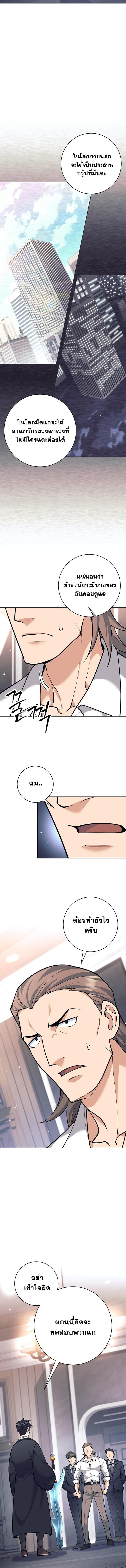 The Illegitimate Who Devours Weapons บุตรนอกสมรส ผู้กลืนกินอาวุธ ตอนที่ 48 หน้า 7