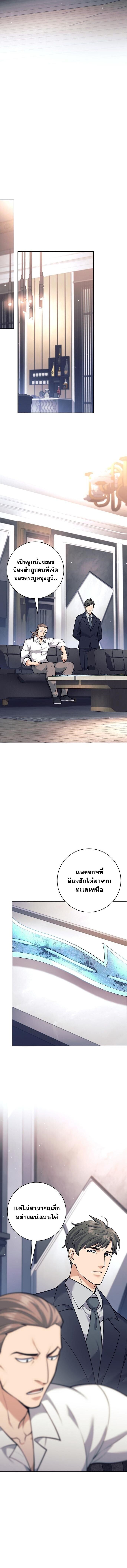 The Illegitimate Who Devours Weapons บุตรนอกสมรส ผู้กลืนกินอาวุธ ตอนที่ 48 หน้า 8