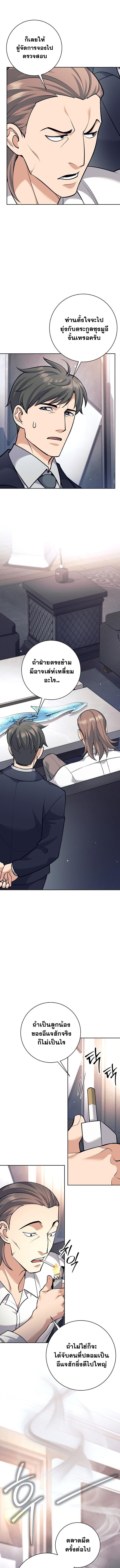 The Illegitimate Who Devours Weapons บุตรนอกสมรส ผู้กลืนกินอาวุธ ตอนที่ 48 หน้า 9