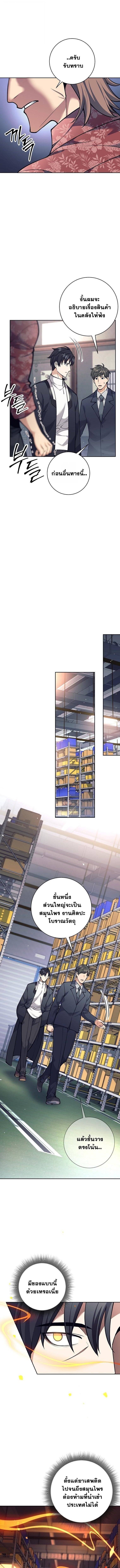 The Illegitimate Who Devours Weapons บุตรนอกสมรส ผู้กลืนกินอาวุธ ตอนที่ 49 หน้า 10