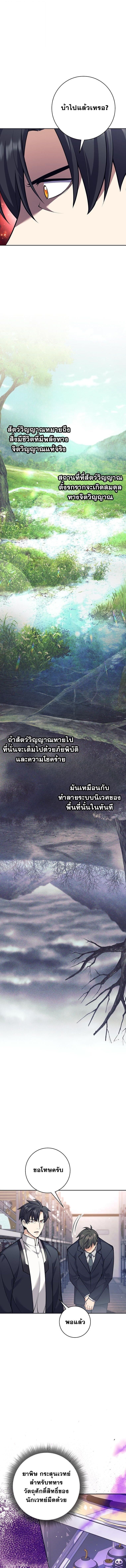 The Illegitimate Who Devours Weapons บุตรนอกสมรส ผู้กลืนกินอาวุธ ตอนที่ 49 หน้า 14