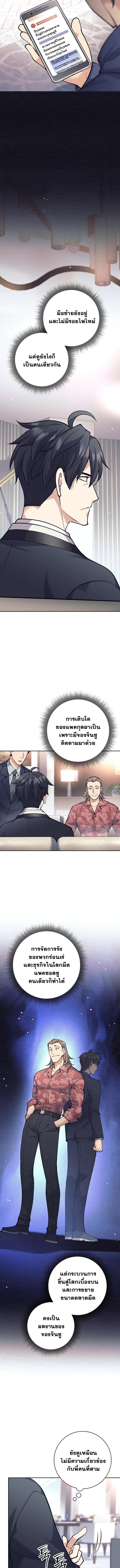 The Illegitimate Who Devours Weapons บุตรนอกสมรส ผู้กลืนกินอาวุธ ตอนที่ 49 หน้า 4