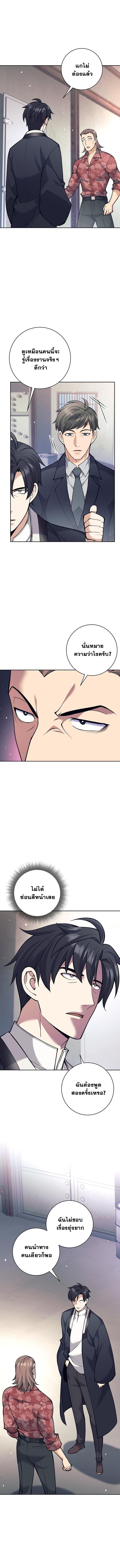 The Illegitimate Who Devours Weapons บุตรนอกสมรส ผู้กลืนกินอาวุธ ตอนที่ 49 หน้า 9