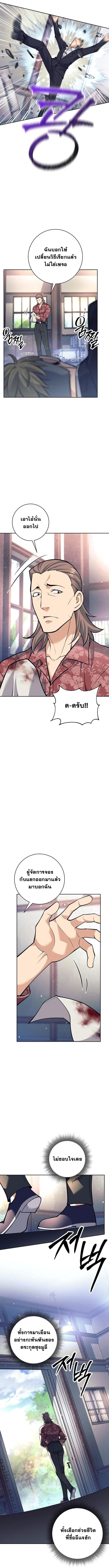The Illegitimate Who Devours Weapons บุตรนอกสมรส ผู้กลืนกินอาวุธ ตอนที่ 50 หน้า 10