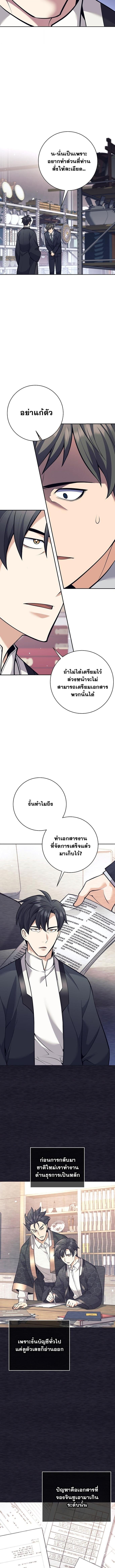 The Illegitimate Who Devours Weapons บุตรนอกสมรส ผู้กลืนกินอาวุธ ตอนที่ 50 หน้า 5