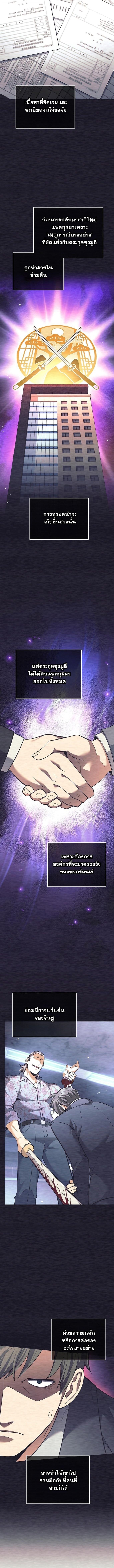 The Illegitimate Who Devours Weapons บุตรนอกสมรส ผู้กลืนกินอาวุธ ตอนที่ 50 หน้า 6