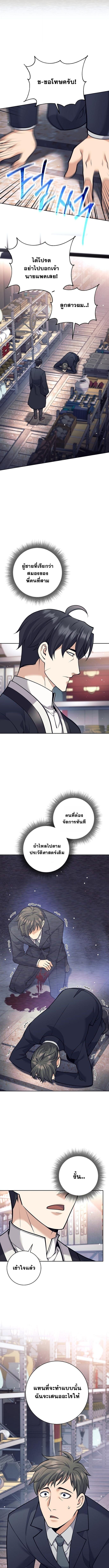 The Illegitimate Who Devours Weapons บุตรนอกสมรส ผู้กลืนกินอาวุธ ตอนที่ 50 หน้า 7