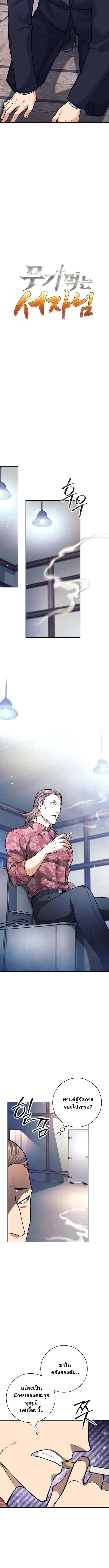 The Illegitimate Who Devours Weapons บุตรนอกสมรส ผู้กลืนกินอาวุธ ตอนที่ 50 หน้า 8