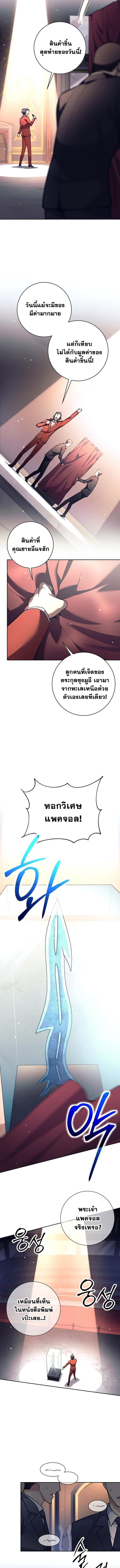 The Illegitimate Who Devours Weapons บุตรนอกสมรส ผู้กลืนกินอาวุธ ตอนที่ 51 หน้า 10