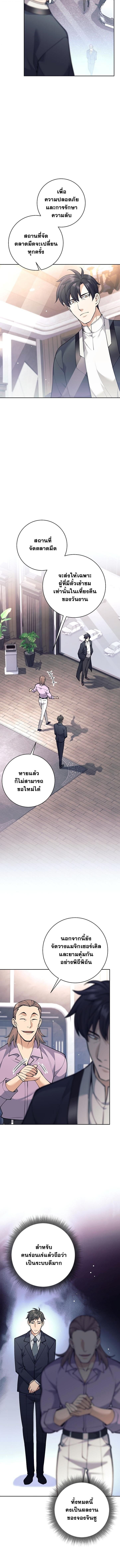 The Illegitimate Who Devours Weapons บุตรนอกสมรส ผู้กลืนกินอาวุธ ตอนที่ 51 หน้า 4