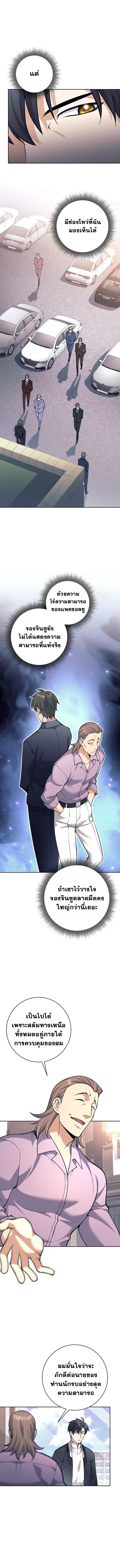 The Illegitimate Who Devours Weapons บุตรนอกสมรส ผู้กลืนกินอาวุธ ตอนที่ 51 หน้า 5