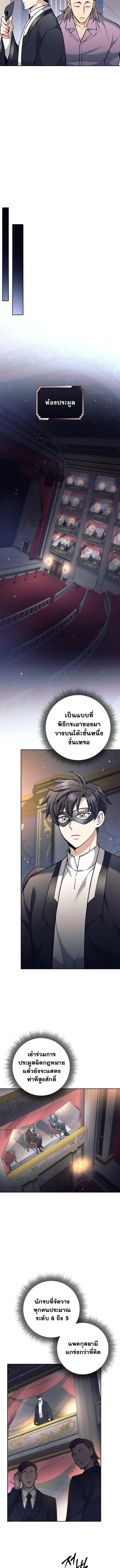 The Illegitimate Who Devours Weapons บุตรนอกสมรส ผู้กลืนกินอาวุธ ตอนที่ 51 หน้า 7