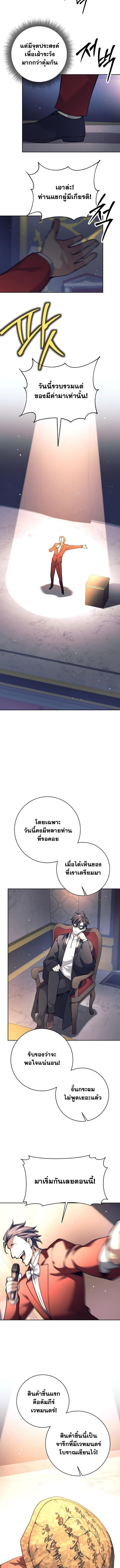 The Illegitimate Who Devours Weapons บุตรนอกสมรส ผู้กลืนกินอาวุธ ตอนที่ 51 หน้า 8