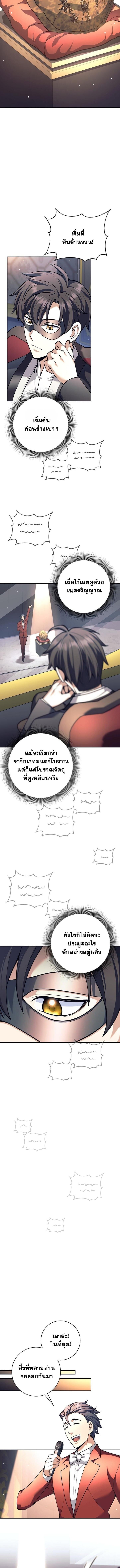 The Illegitimate Who Devours Weapons บุตรนอกสมรส ผู้กลืนกินอาวุธ ตอนที่ 51 หน้า 9