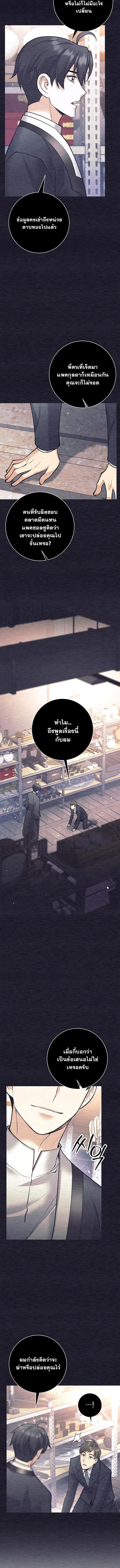 The Illegitimate Who Devours Weapons บุตรนอกสมรส ผู้กลืนกินอาวุธ ตอนที่ 52 หน้า 10