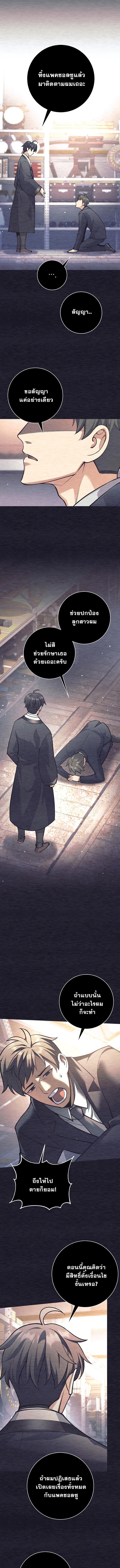 The Illegitimate Who Devours Weapons บุตรนอกสมรส ผู้กลืนกินอาวุธ ตอนที่ 52 หน้า 11