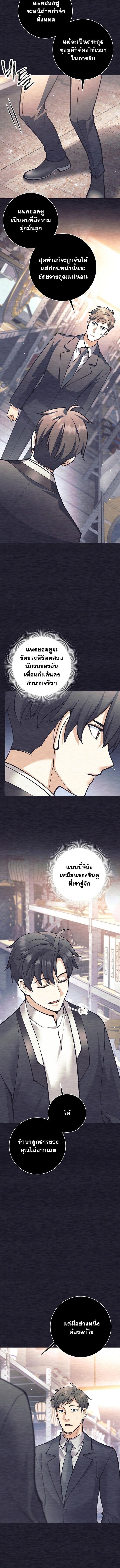 The Illegitimate Who Devours Weapons บุตรนอกสมรส ผู้กลืนกินอาวุธ ตอนที่ 52 หน้า 12