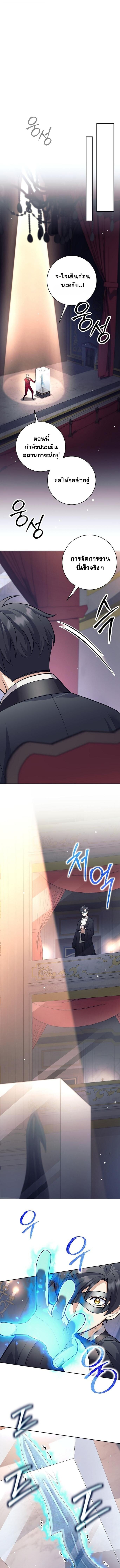 The Illegitimate Who Devours Weapons บุตรนอกสมรส ผู้กลืนกินอาวุธ ตอนที่ 52 หน้า 5