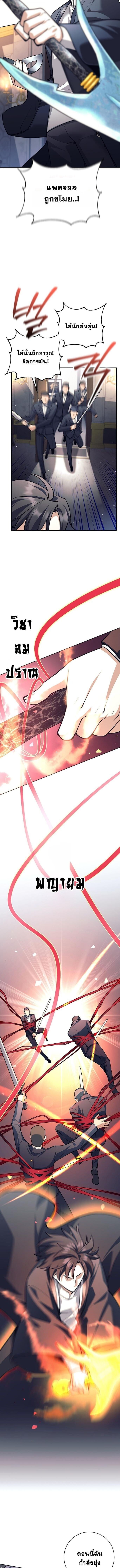 The Illegitimate Who Devours Weapons บุตรนอกสมรส ผู้กลืนกินอาวุธ ตอนที่ 52 หน้า 7