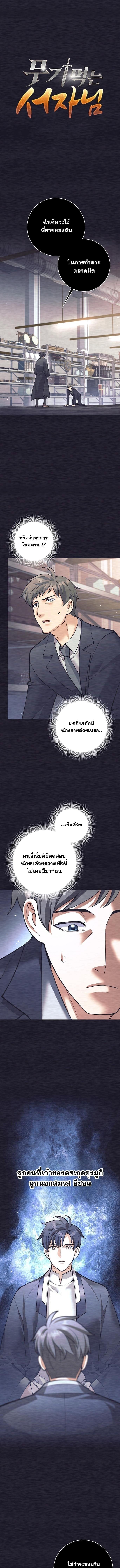 The Illegitimate Who Devours Weapons บุตรนอกสมรส ผู้กลืนกินอาวุธ ตอนที่ 52 หน้า 9