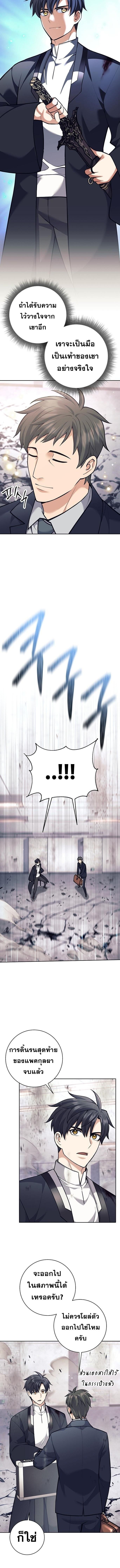 The Illegitimate Who Devours Weapons บุตรนอกสมรส ผู้กลืนกินอาวุธ ตอนที่ 54 หน้า 10