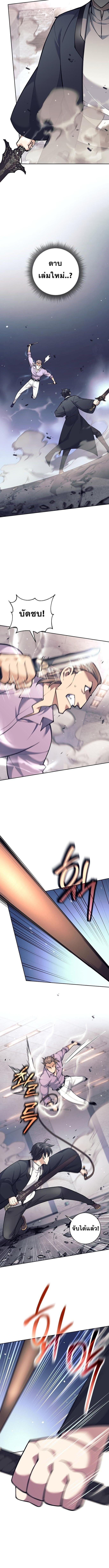 The Illegitimate Who Devours Weapons บุตรนอกสมรส ผู้กลืนกินอาวุธ ตอนที่ 54 หน้า 5