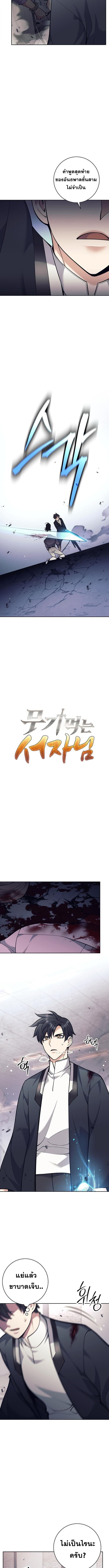 The Illegitimate Who Devours Weapons บุตรนอกสมรส ผู้กลืนกินอาวุธ ตอนที่ 54 หน้า 7