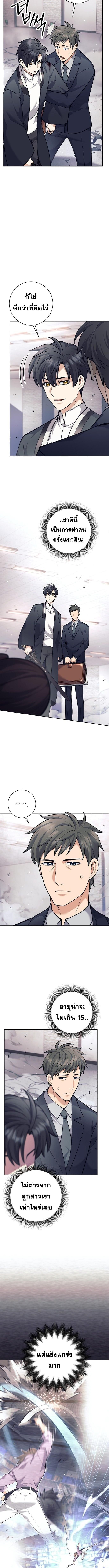 The Illegitimate Who Devours Weapons บุตรนอกสมรส ผู้กลืนกินอาวุธ ตอนที่ 54 หน้า 8